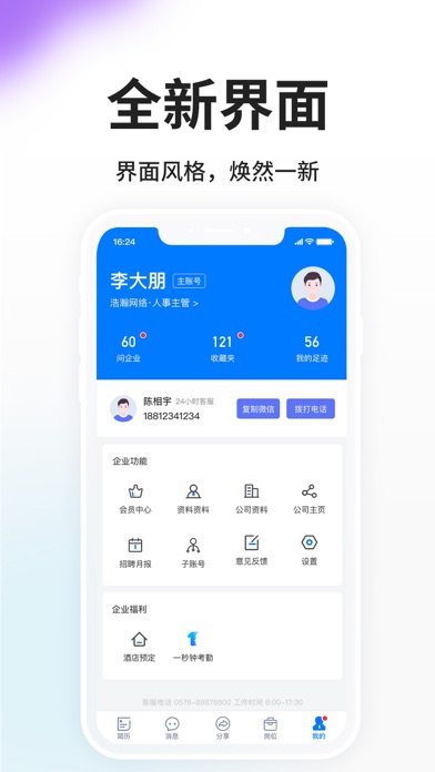 HR小助手 软件截图