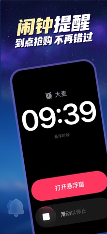 悬浮时钟 软件截图