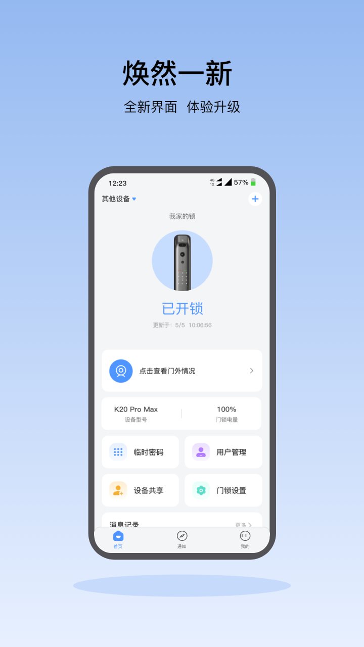 凯迪仕智能 软件截图