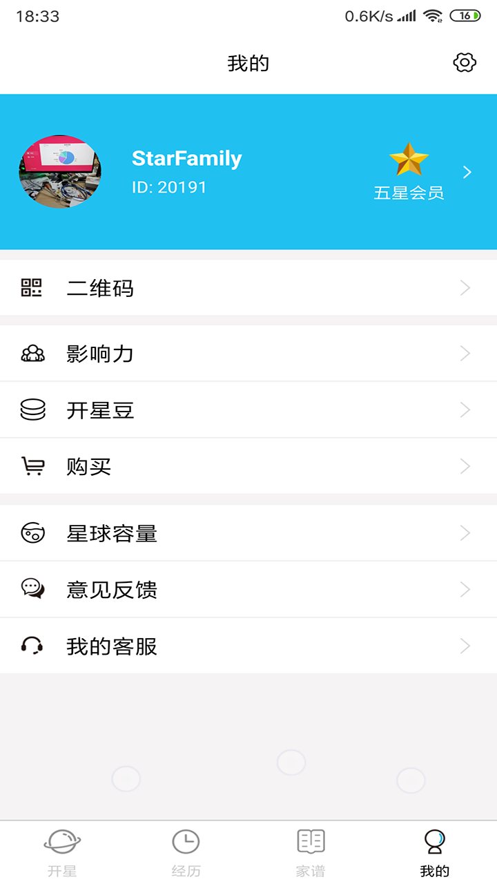 开星 软件截图
