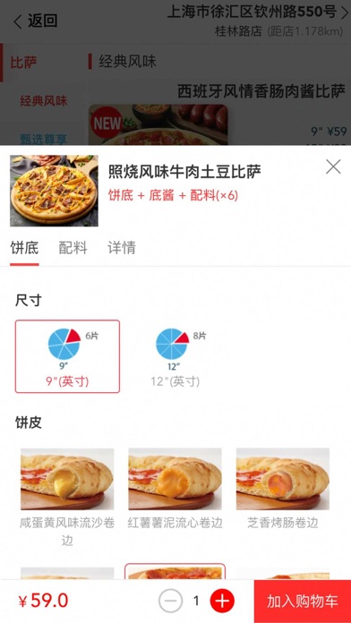 达美乐比萨 软件截图