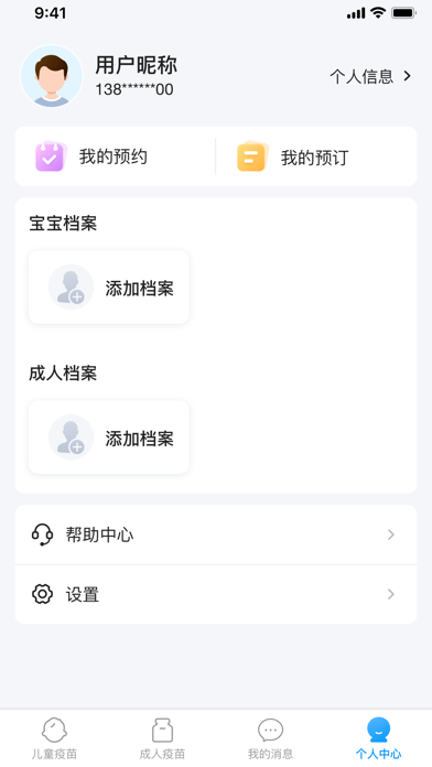 江苏预防接种 软件截图