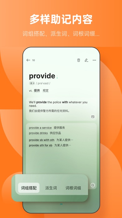 不背单词 软件截图