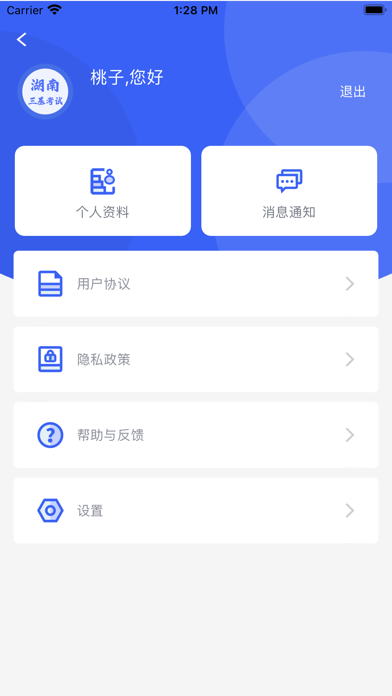 三基考核 软件截图