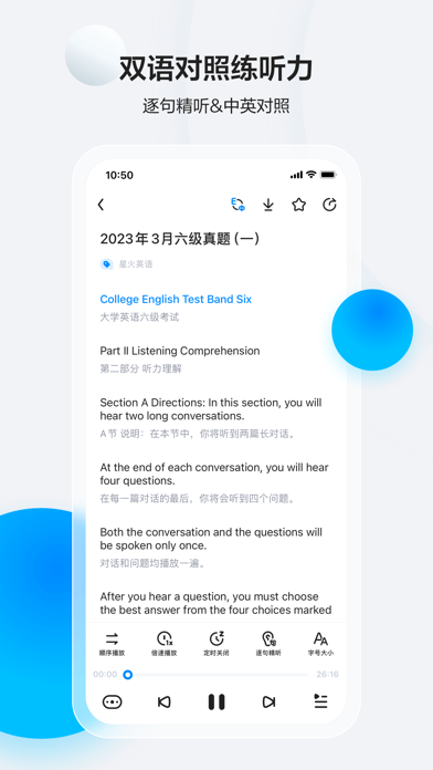 星火英语 软件截图