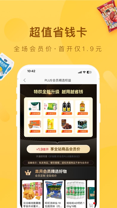 好食期 软件截图
