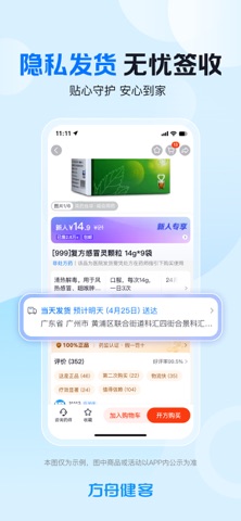 方舟健客网上药店 软件截图