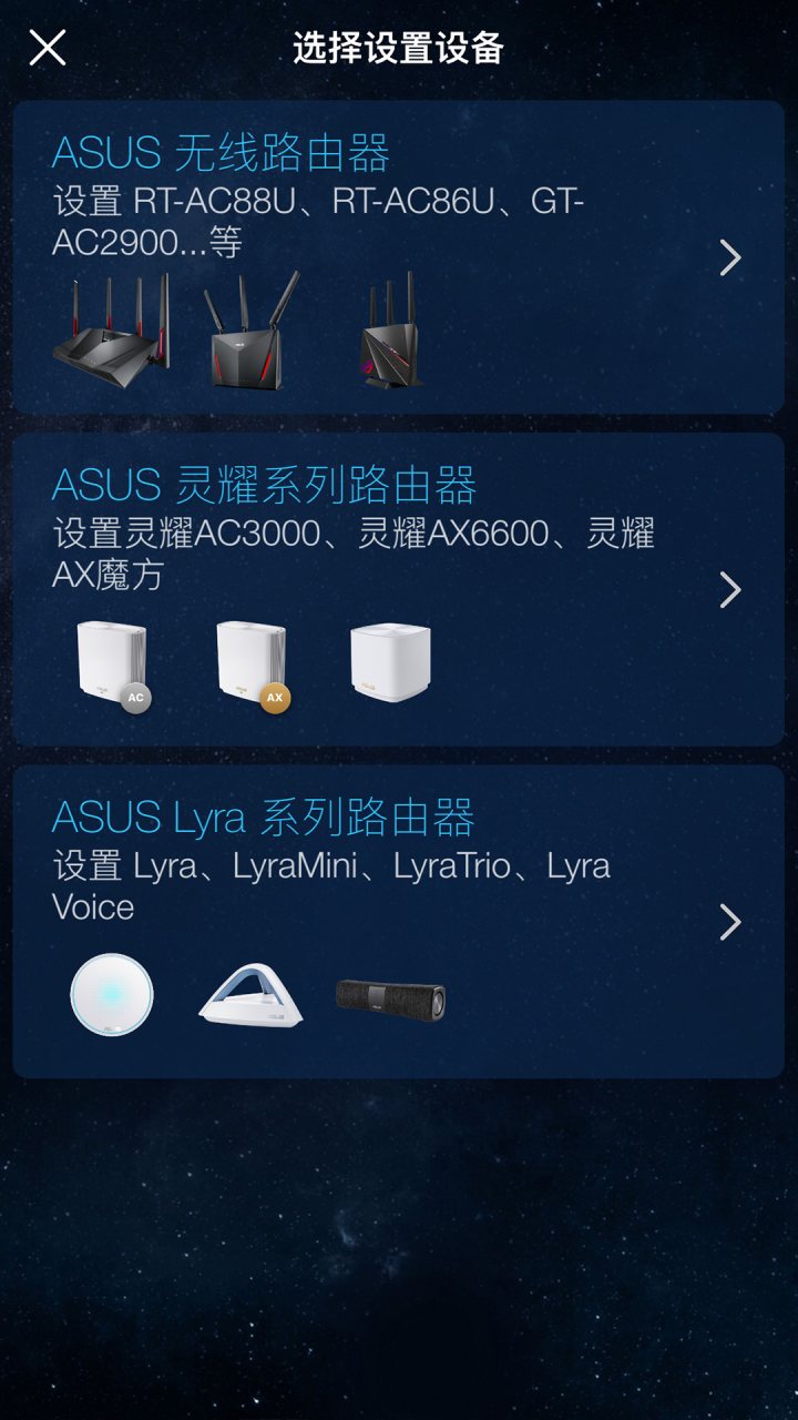 华硕路由器 软件截图