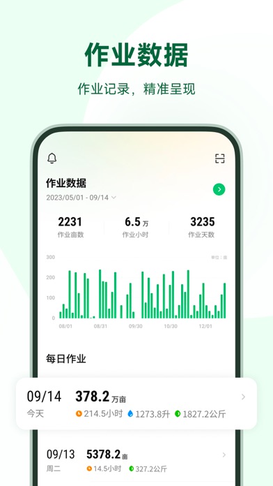 大疆农服 软件截图