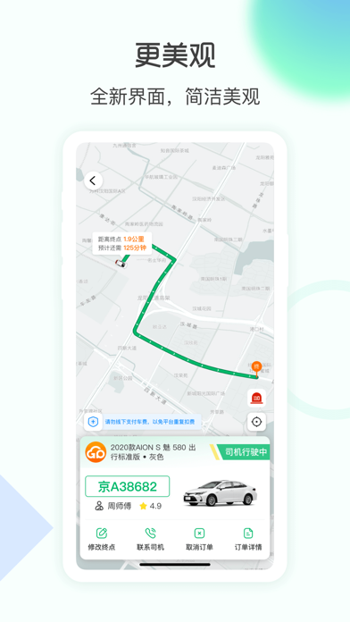 e约车 软件截图