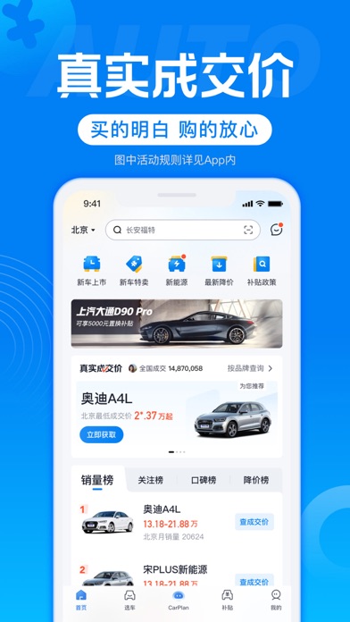 汽车报价 软件截图
