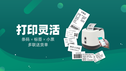 智能云仓库存管理 软件截图