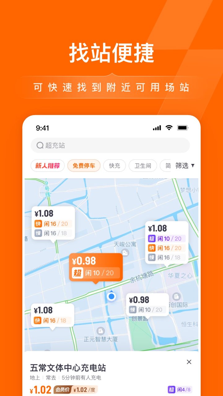 滴滴充电 软件截图