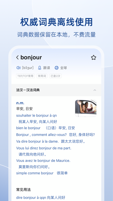 法语助手 软件截图