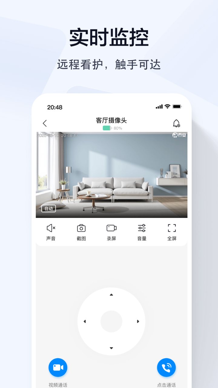 乔安智联 软件截图