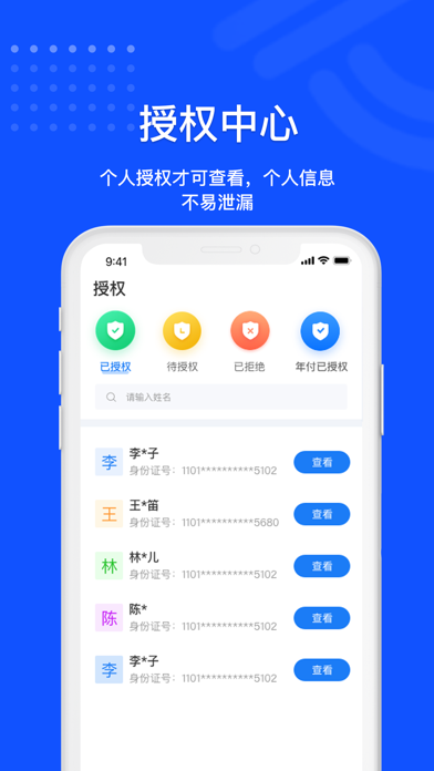 慧眼查 软件截图