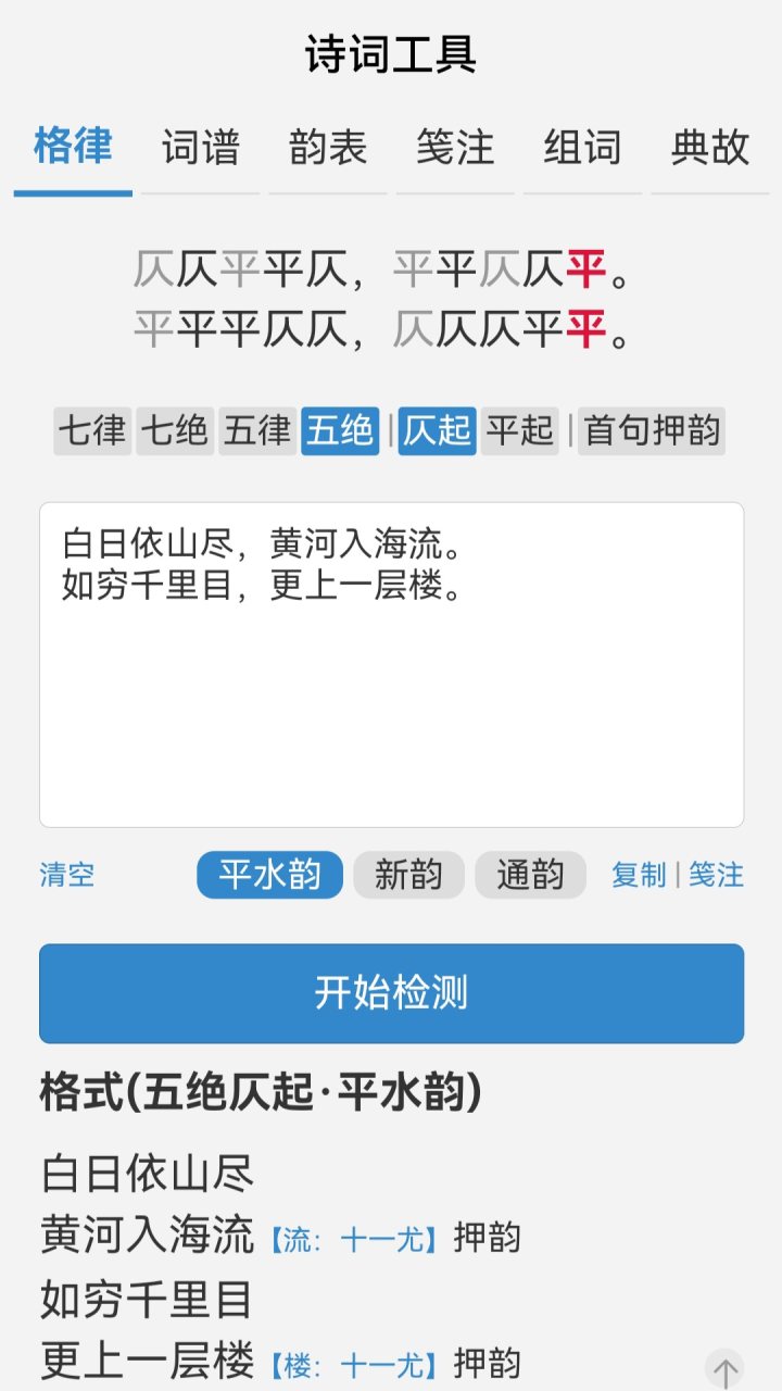 诗词吾爱 软件截图