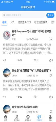 征信网点导航 软件截图