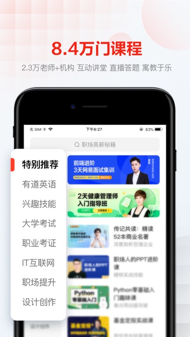 网易云课堂 软件截图