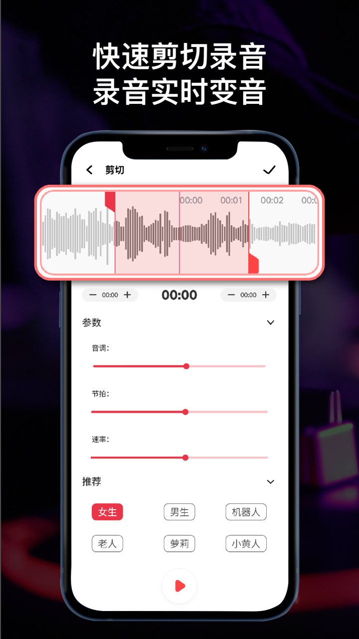 全能录音机 软件截图
