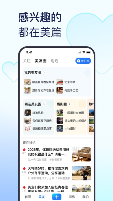 美篇 软件截图