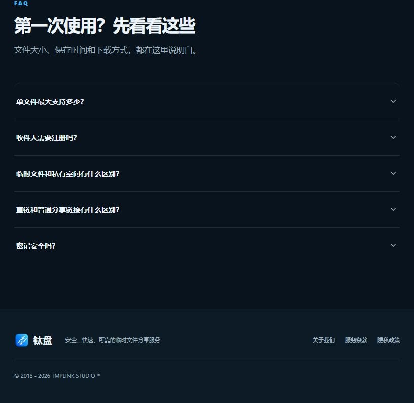 钛盘 软件截图