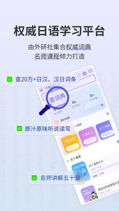 外研社大家的日语 软件截图