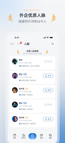 神仙外企 软件截图