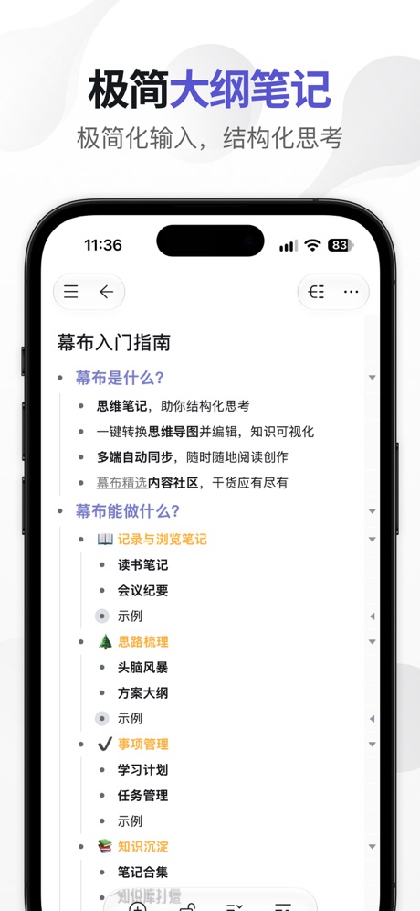 幕布 软件截图