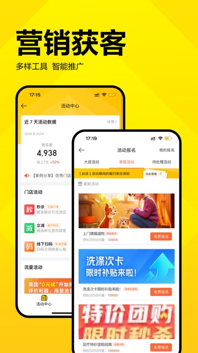 美团经营宝 软件截图