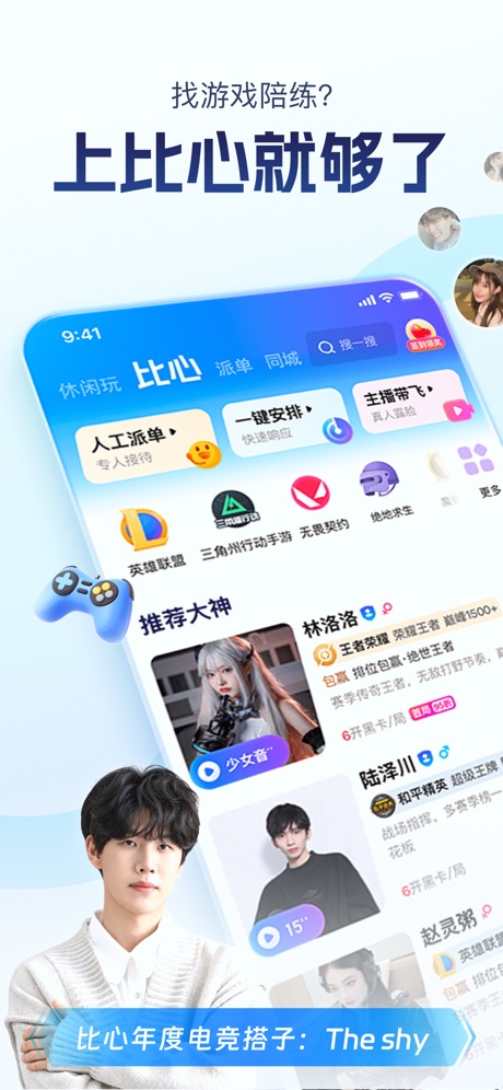 比心 软件截图