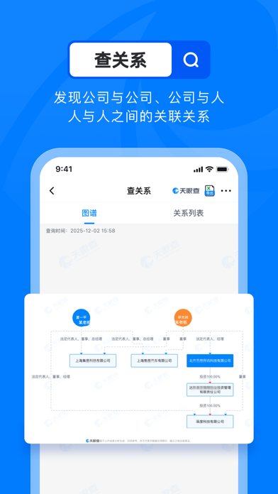 天眼查 软件截图