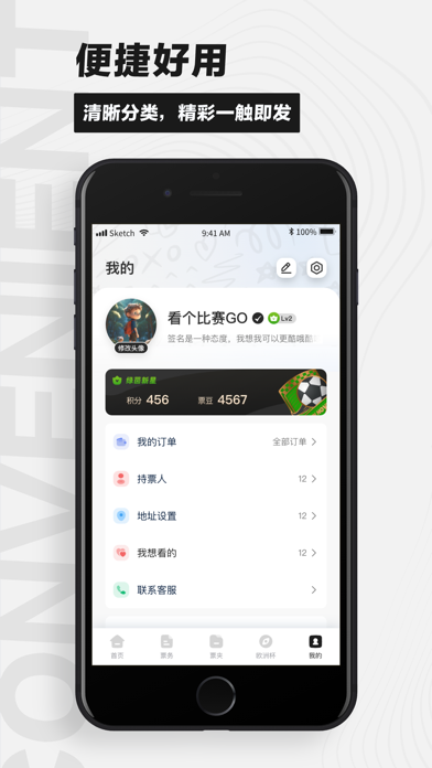 看个比赛 软件截图