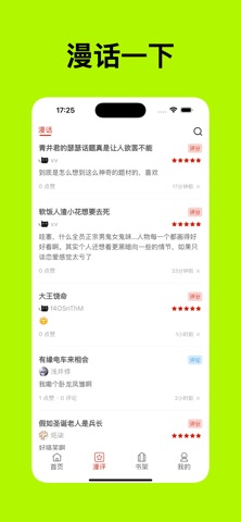 vomic漫 软件截图