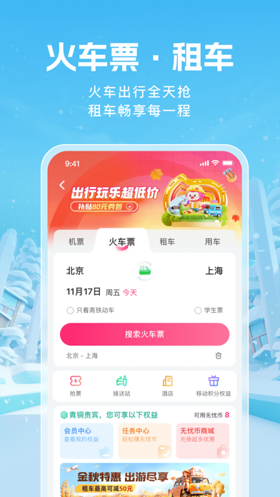 无忧行 软件截图