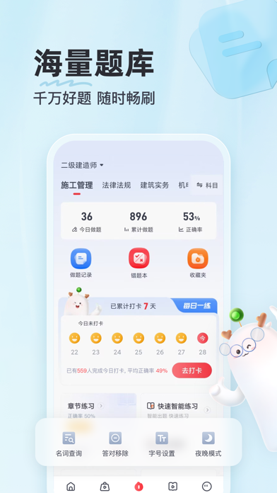 优路教育 软件截图