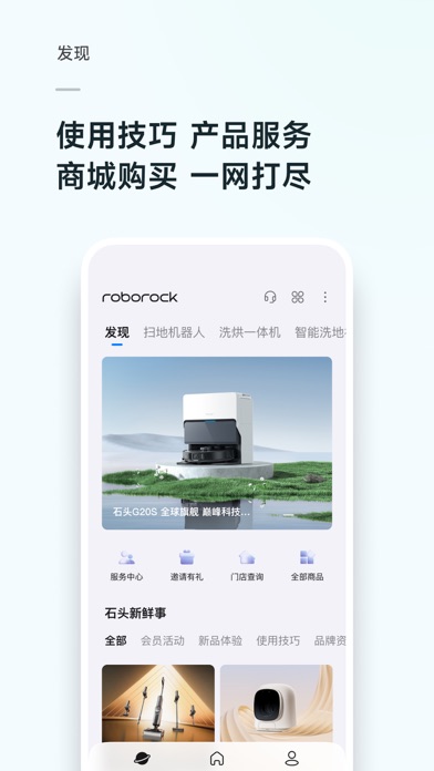 Roborock 软件截图