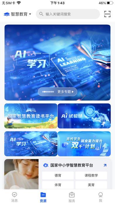 智慧教育 软件截图