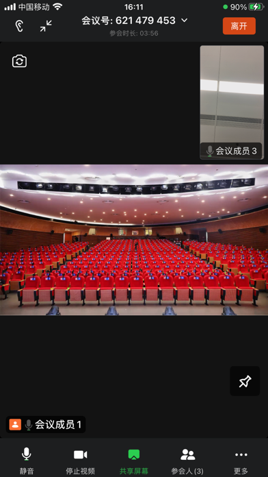 京me会议 软件截图
