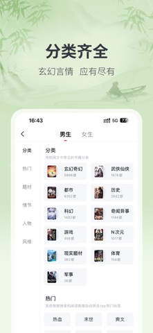 纵横小说 软件截图