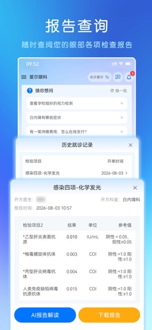 爱尔眼科 软件截图