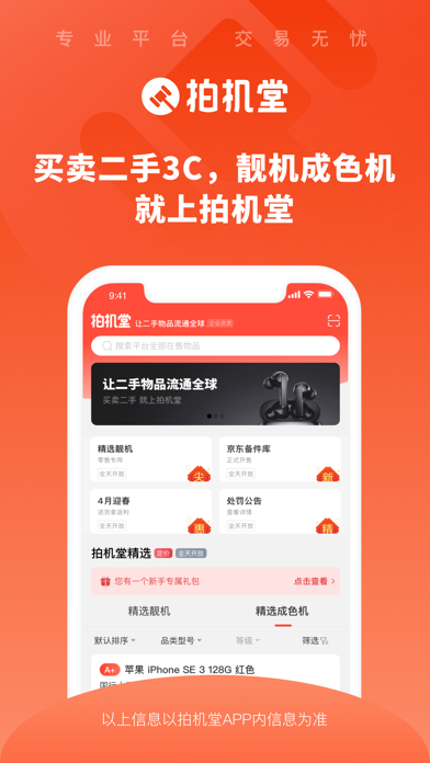 拍机堂 软件截图