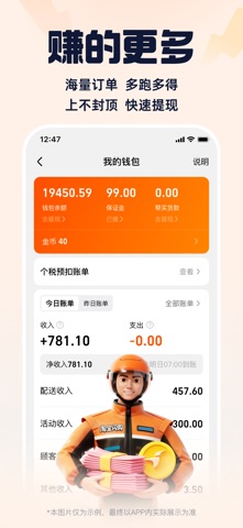 蜂鸟众包 软件截图