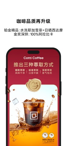 库迪咖啡 软件截图