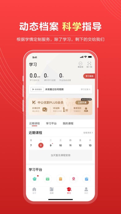 中公题库 软件截图