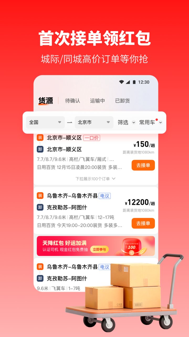 牛卡福司机 软件截图