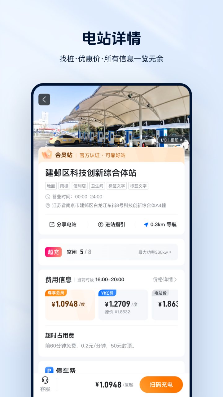 云快充 软件截图