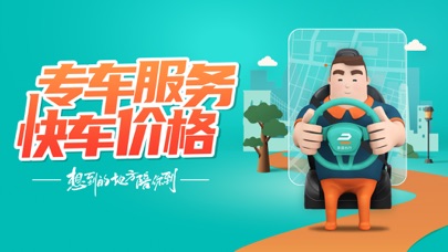 享道出行 软件截图