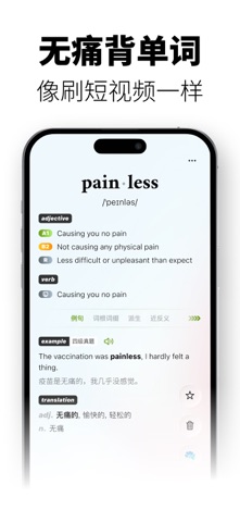 无痛单词 软件截图