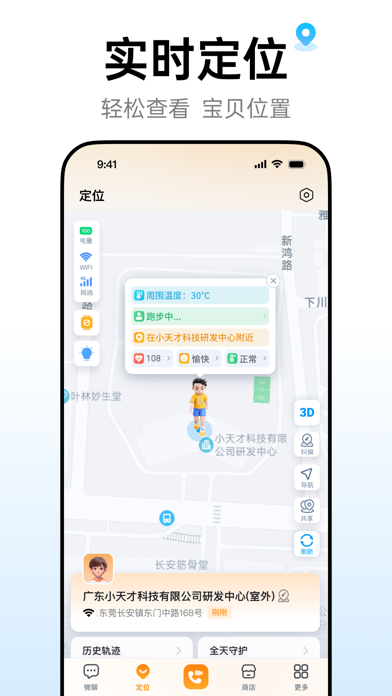 小天才 软件截图